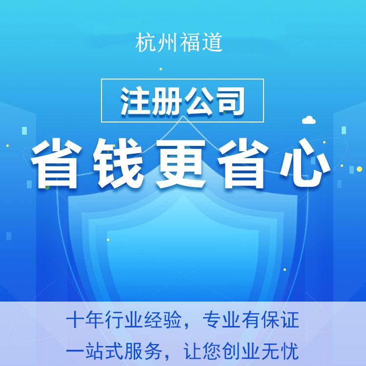 小微企業(yè)注冊需要多少錢？杭州小微企業(yè)注冊費用揭秘！