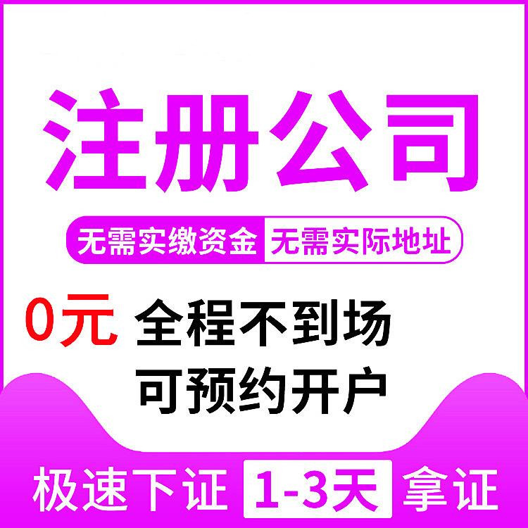 杭州代辦公司注冊多少錢，讓你輕松了解費(fèi)用情況