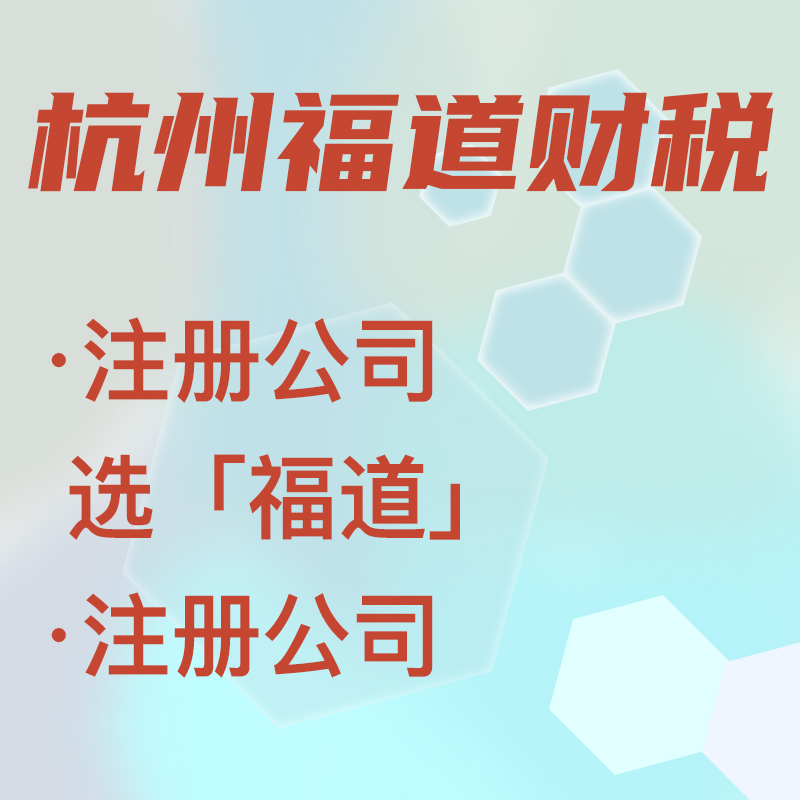 杭州注冊(cè)公司無(wú)地址怎么辦？零地址也能順利注冊(cè)，快來(lái)了解一下！