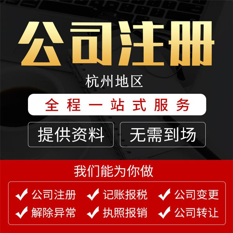 在杭州沒有公司注冊地址怎么辦？策略與解決方案指南