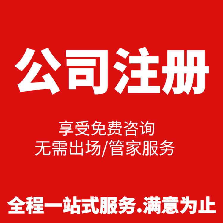 ? 杭州注冊家政公司的條件是什么？
